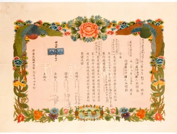 Document in Chinese script. The framing of the font is very elaborately designed with many colors and symbols from nature.