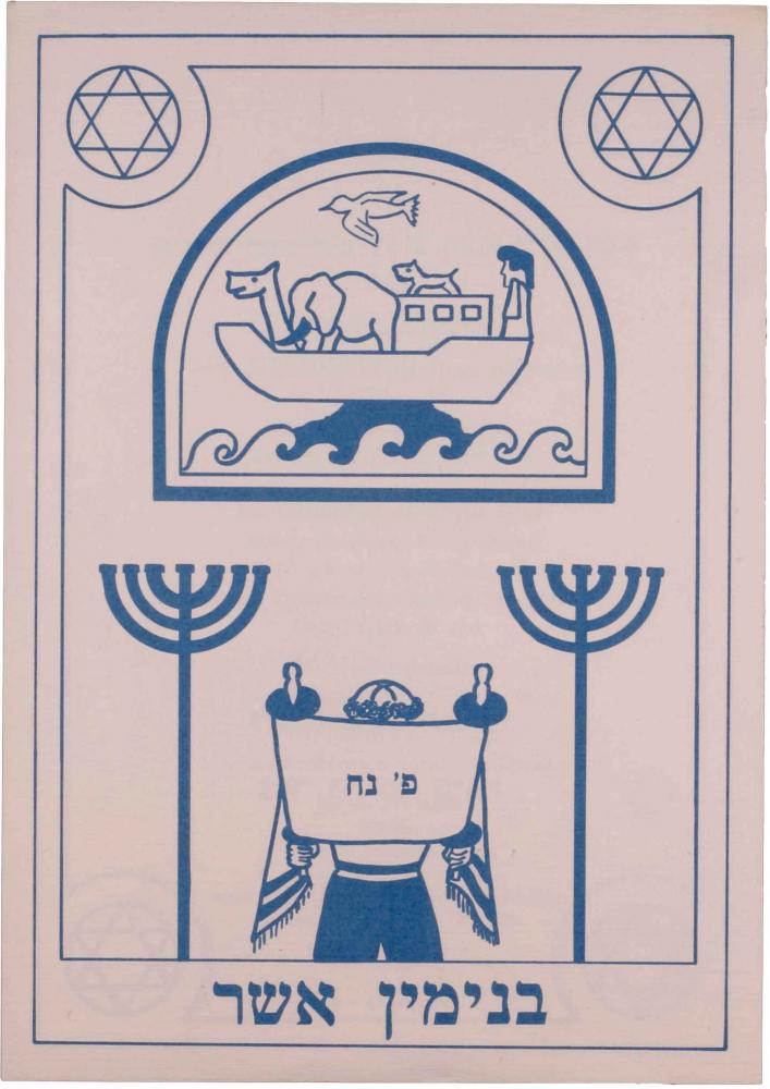 White card printed in blue ink with an illustration of Noah’s Ark and a boy holding a Torah scroll.