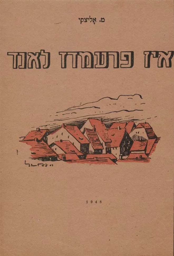 Old bookcover with a Hebrew title, there is an illustration of red rooftops of a few houses